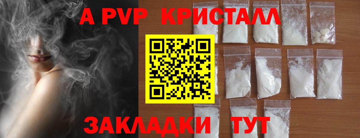 A-PVP кристаллы  Асино  Alpha-PVP  Alpha PVP СК КРИС 