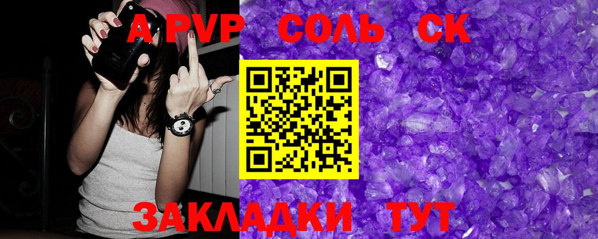 Alpha PVP СК КРИС Асино