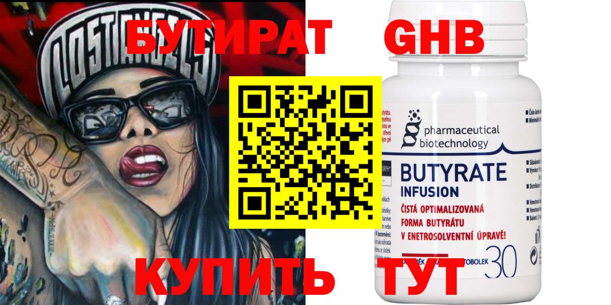 Бутират 1.4BDO  Асино 