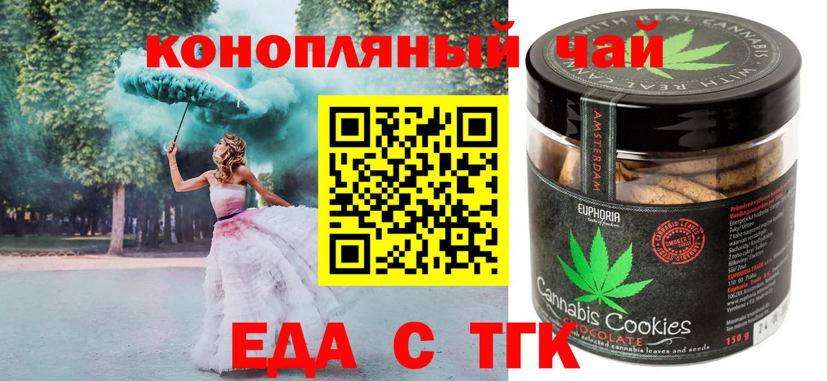 Еда ТГК конопля  Вход с VPN  Асино 