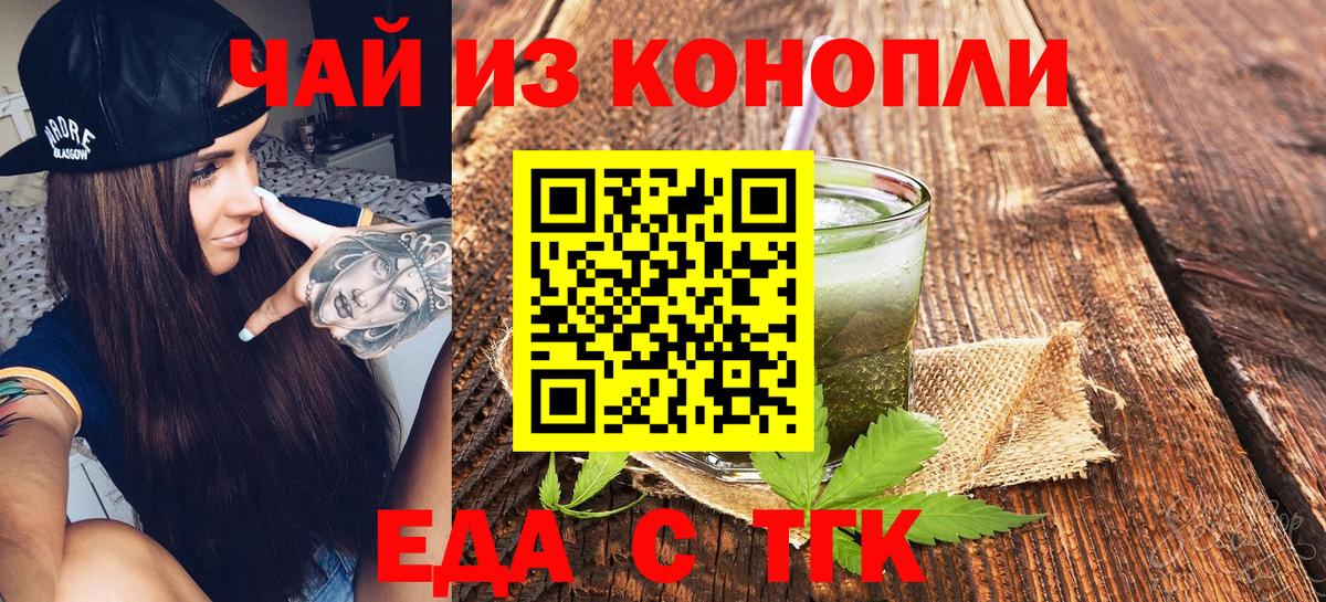 Печенье с ТГК марихуана Асино
