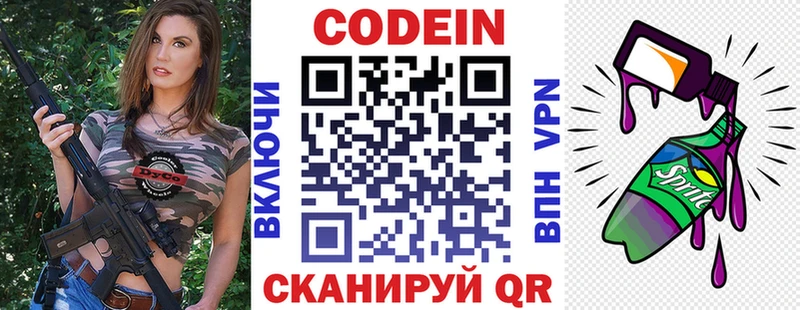 Кодеиновый сироп Lean напиток Lean (лин)  как найти   Асино 