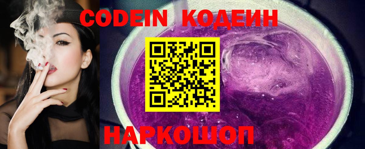 Codein напиток Lean (лин)  Кодеин Purple Drank  Асино 