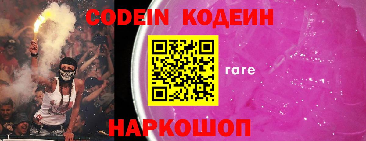 Codein Purple Drank  Вход с VPN  Кодеин Purple Drank  Асино 