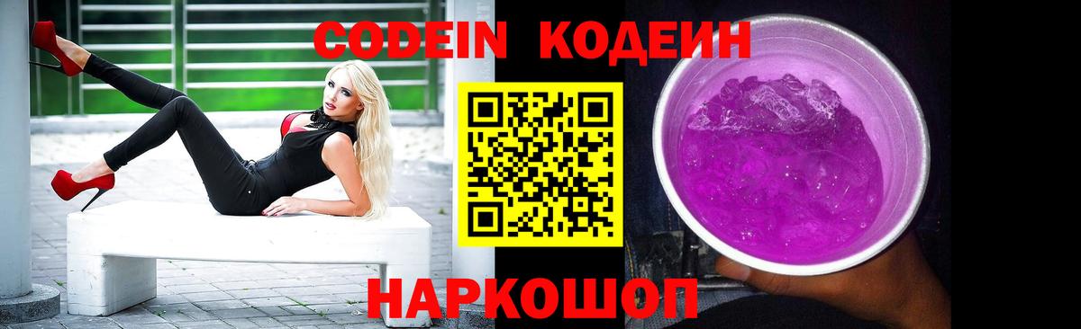 Кодеиновый сироп Lean напиток Lean (лин) Асино
