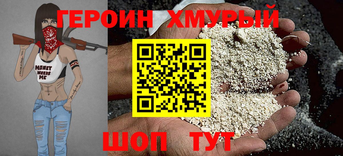 Героин герыч  Героин  Асино 