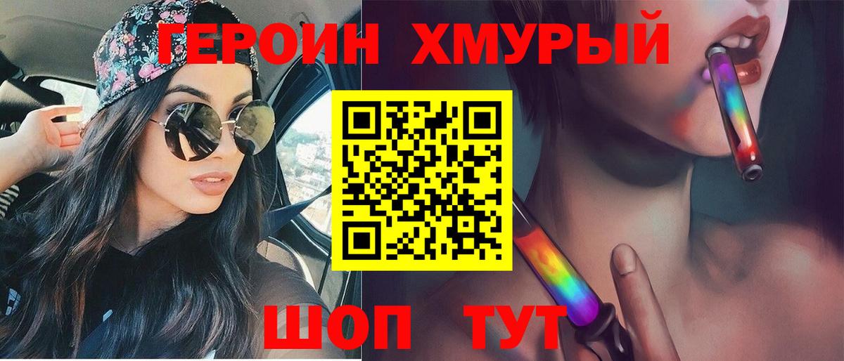 ГЕРОИН  ГЕРОИН гречка  Вход с VPN  Асино 