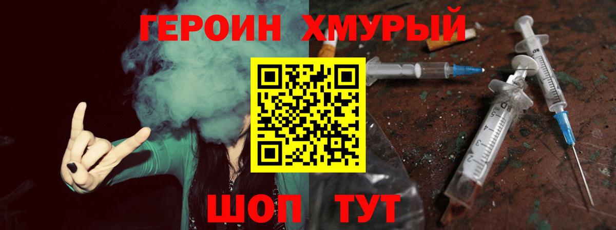 ГЕРОИН Афган Асино