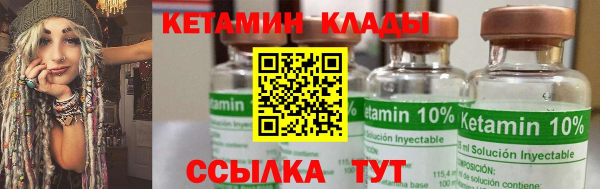 Кетамин ketamine  Асино 