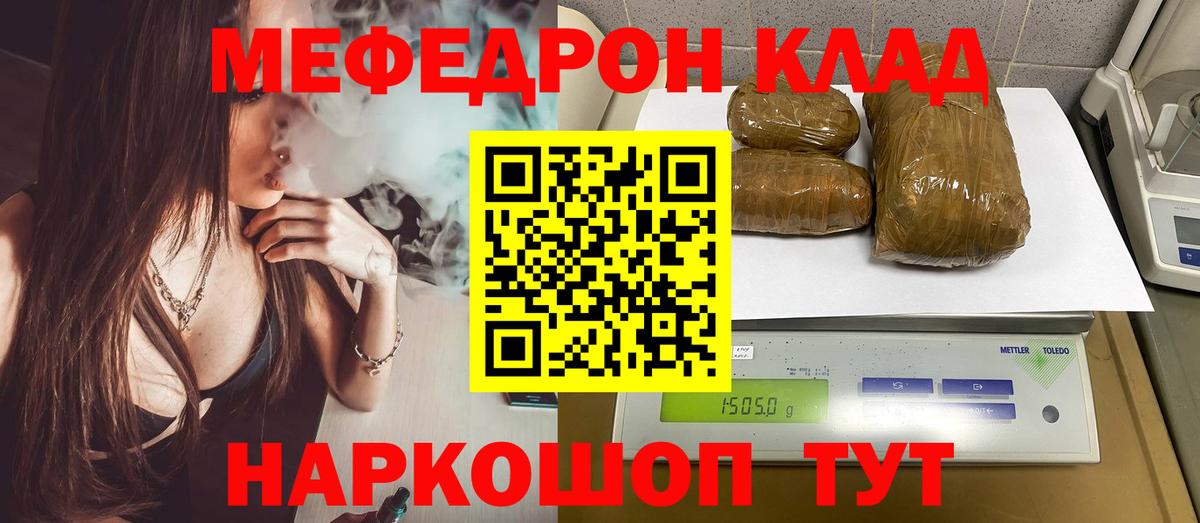 Асино  МЯУ-МЯУ 4 MMC  Мефедрон  Вход с VPN 