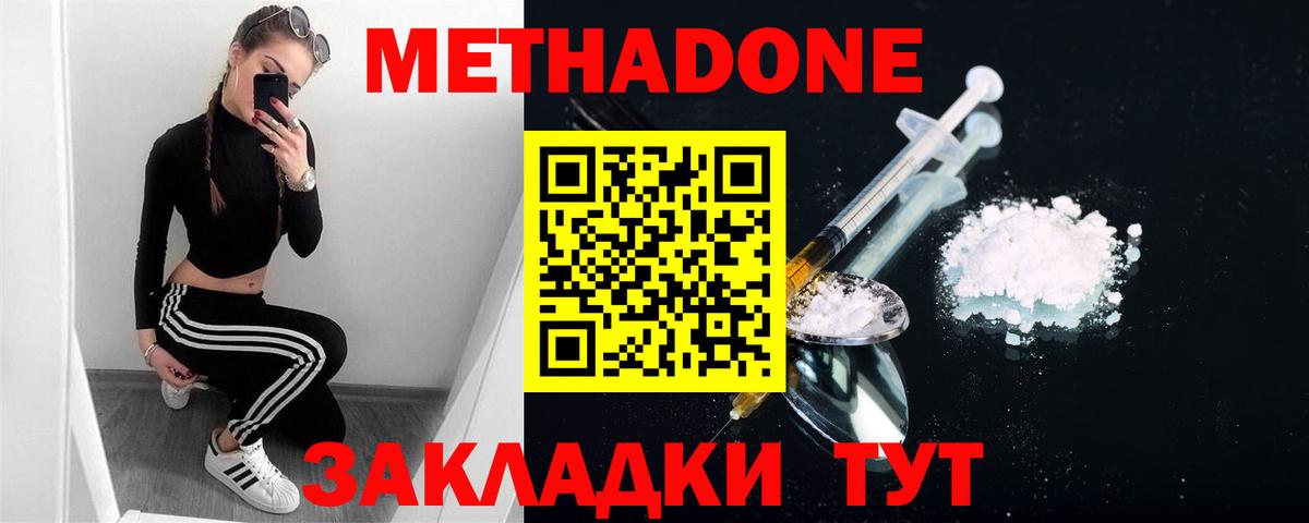МЕТАДОН methadone  МЕТАДОН мёд  Асино 