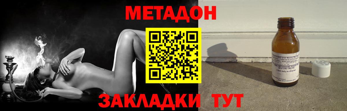 Метадон мёд Асино