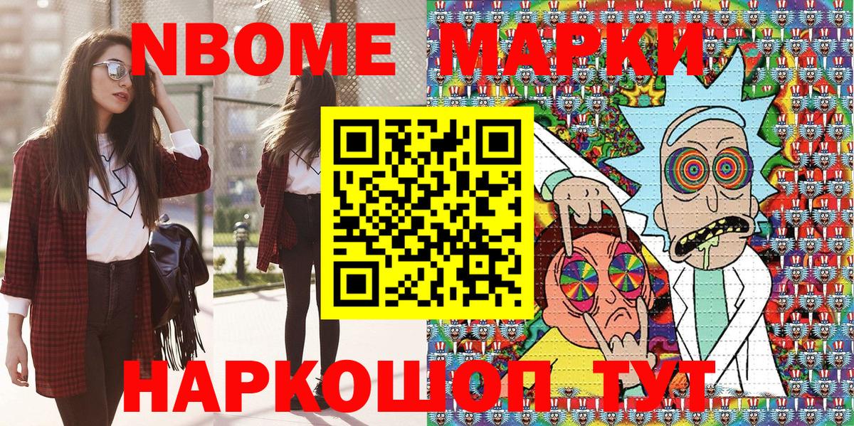 Марки NBOMe  Асино  Марки 25I-NBOMe 1500мкг 