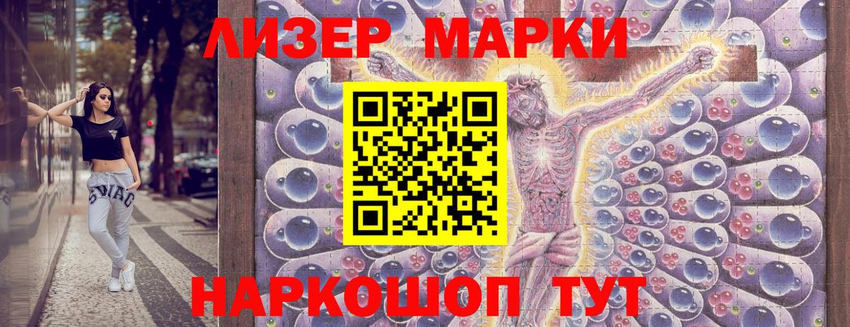Марки NBOMe 1,5мг Асино