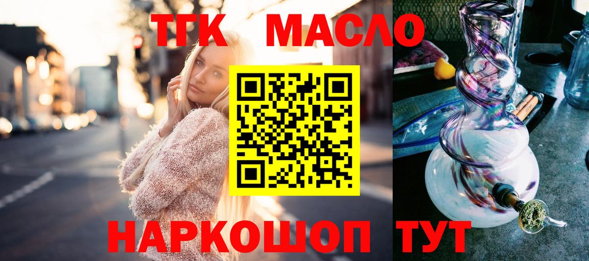 Асино  Дистиллят ТГК THC oil  Вход с VPN  Дистиллят ТГК гашишное масло 