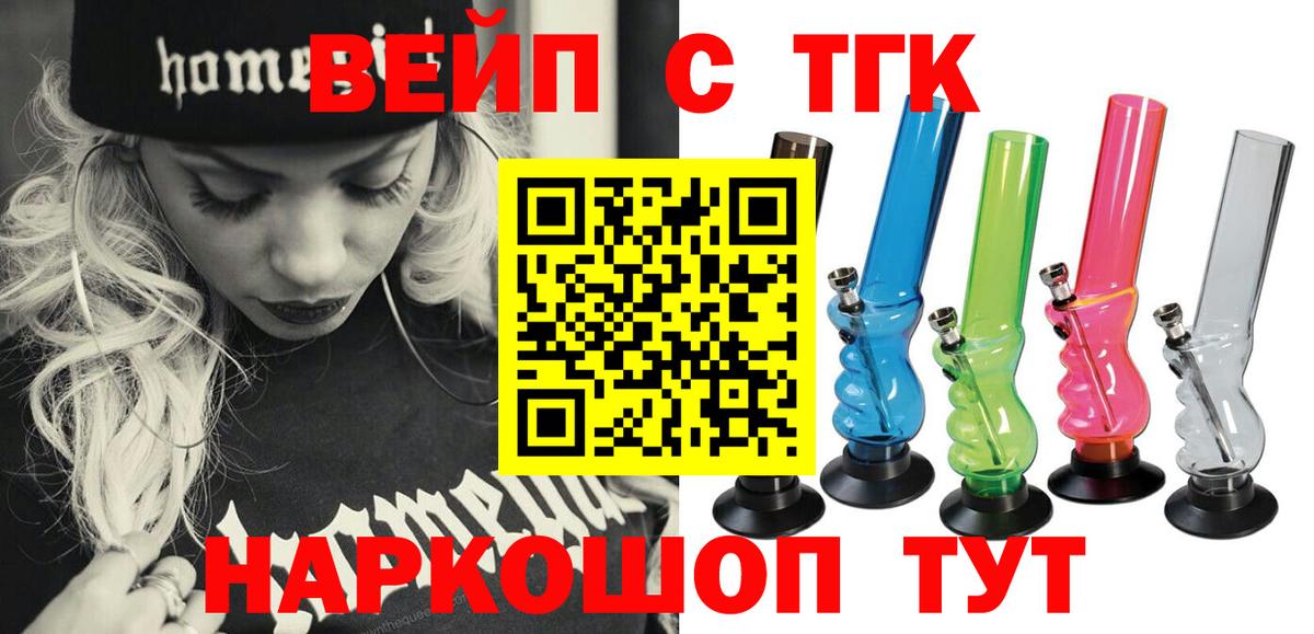 ТГК Wax  Асино  ТГК вейп с тгк 